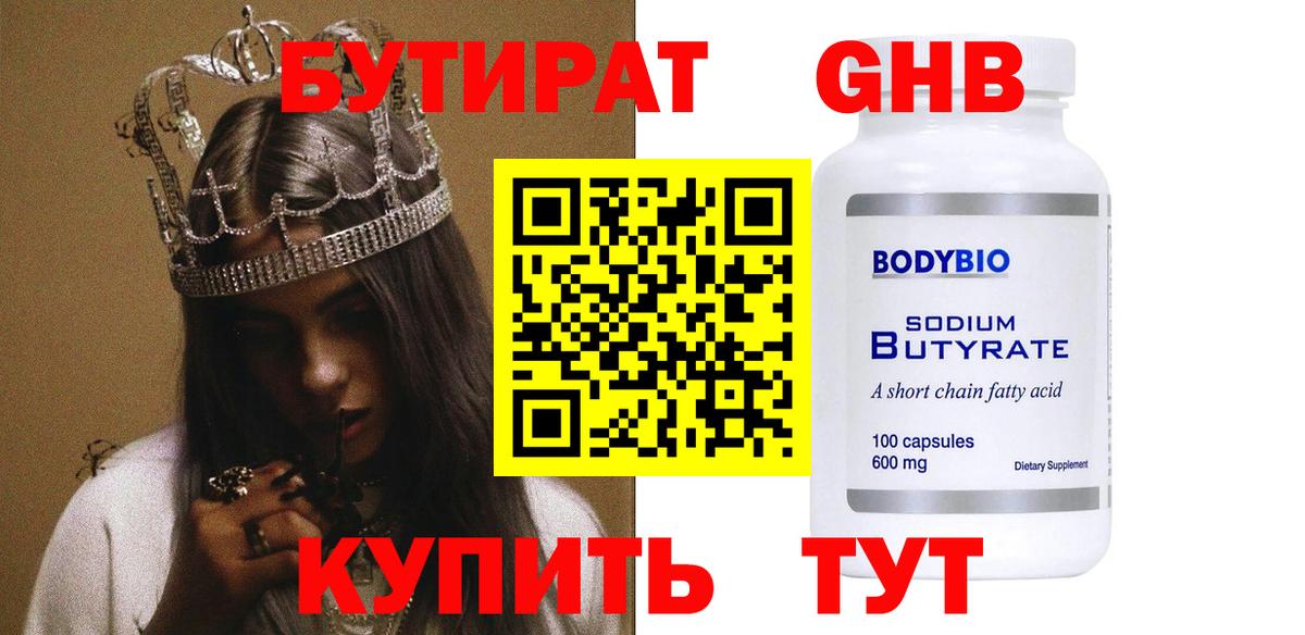Бутират 99%  Вход с VPN  Грязи 