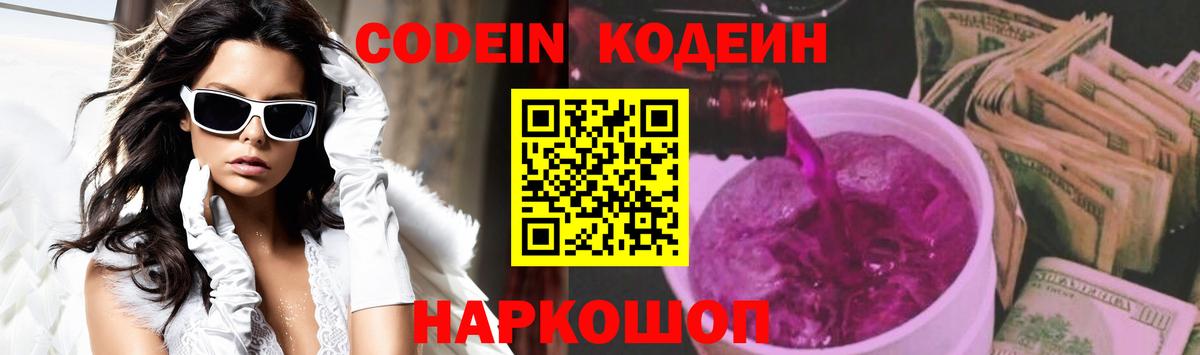Кодеин Purple Drank Грязи
