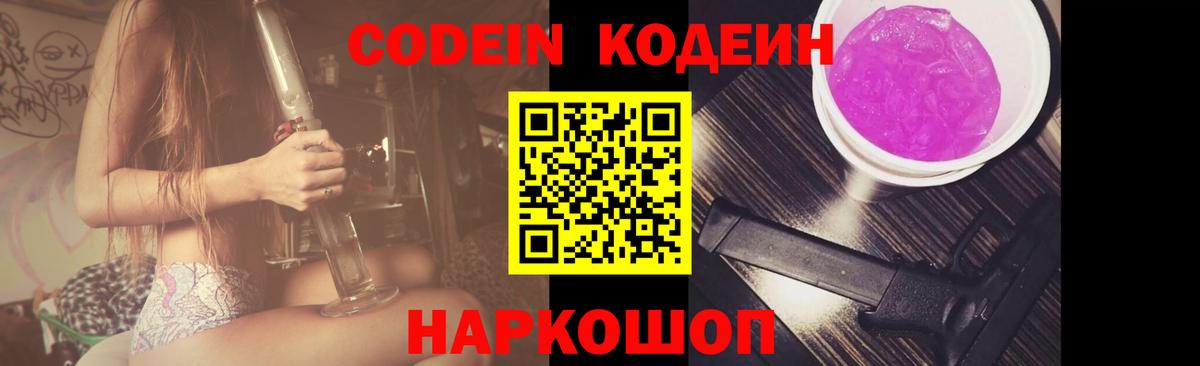 Кодеин напиток Lean (лин)  Codein напиток Lean (лин)  наркошоп  Грязи  Вход с VPN 