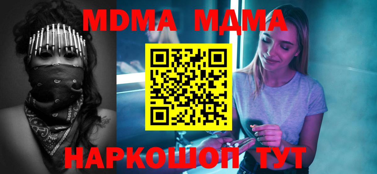 МДМА crystal Грязи