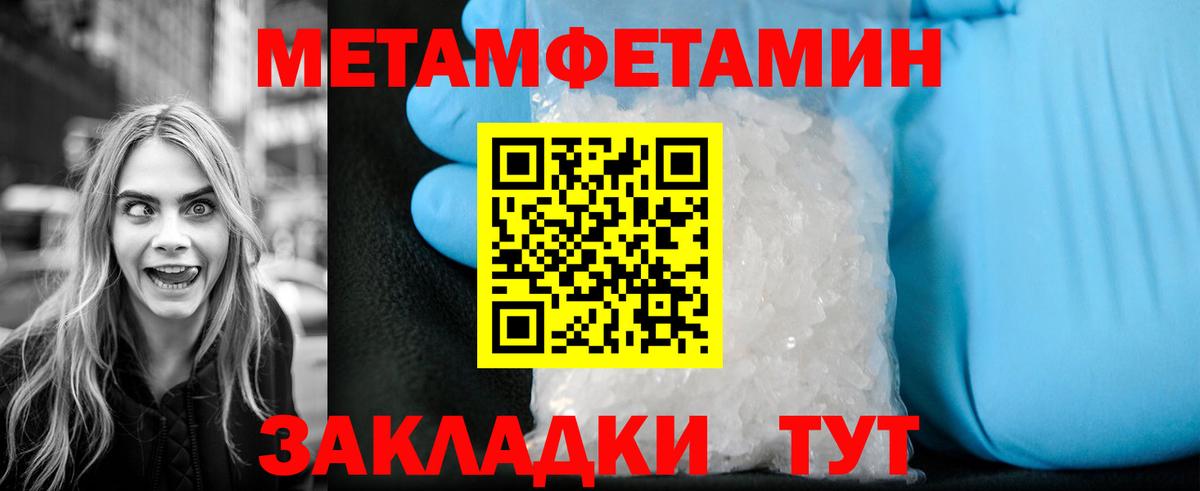 МЕТАМФЕТАМИН кристалл Грязи