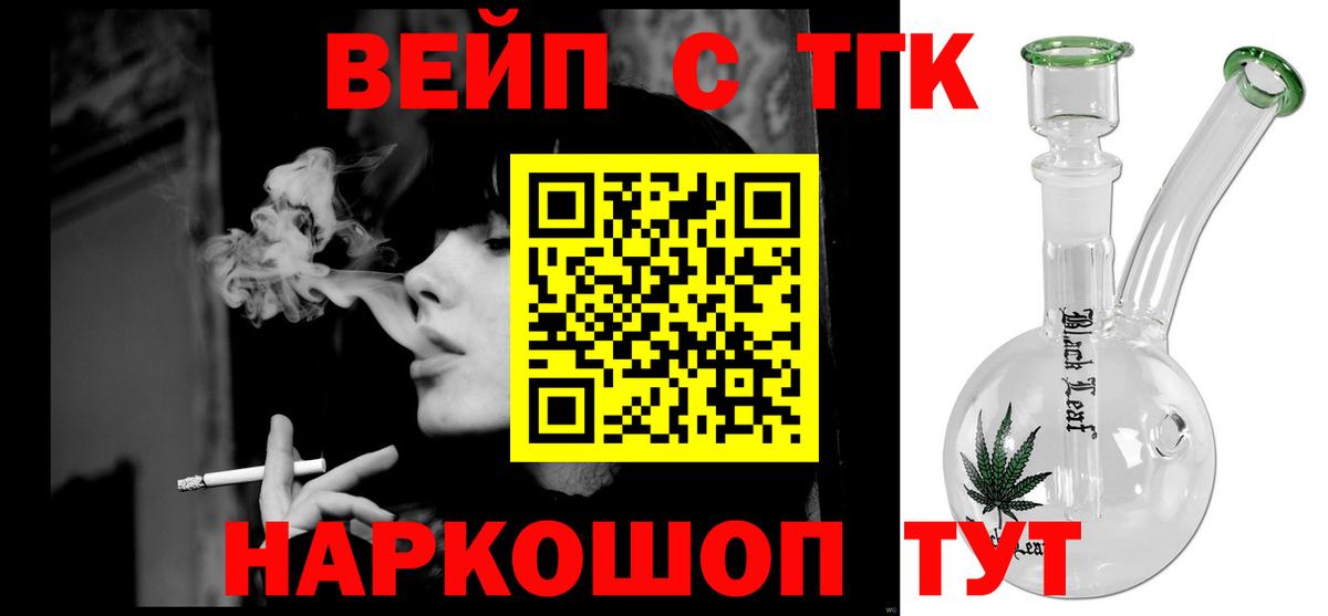 ТГК вейп  Вход с VPN  Дистиллят ТГК вейп  Грязи 